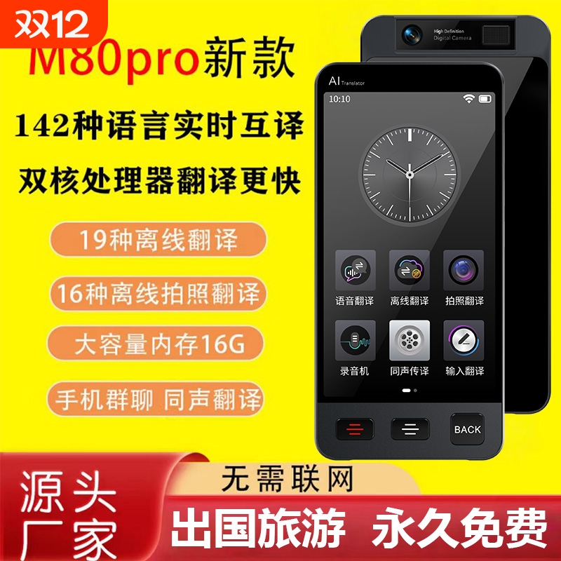 2025年新款多国语言离线机同声传译神器旅游对话机英语法实时设备
