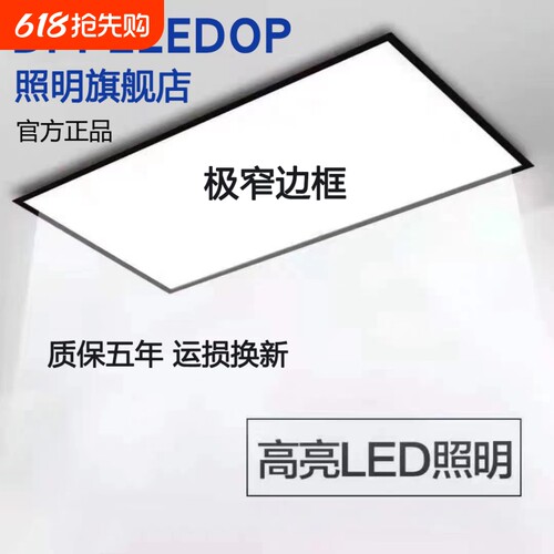集成吊顶led灯厨房窄边框300*600