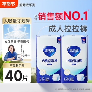 老来福成人拉拉裤内裤型纸尿裤老人用尿不湿老年人男女士专用尿垫