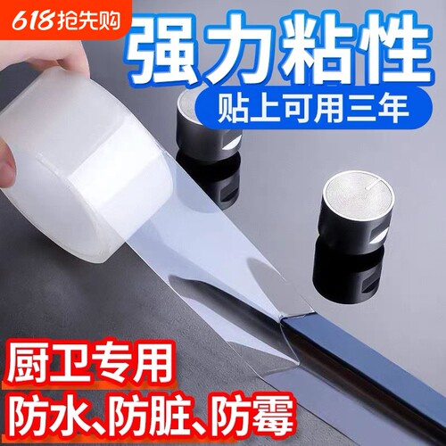 厨房水槽封边条美缝贴条防水防霉胶带马桶密封胶灶台边缘厨卫缝隙