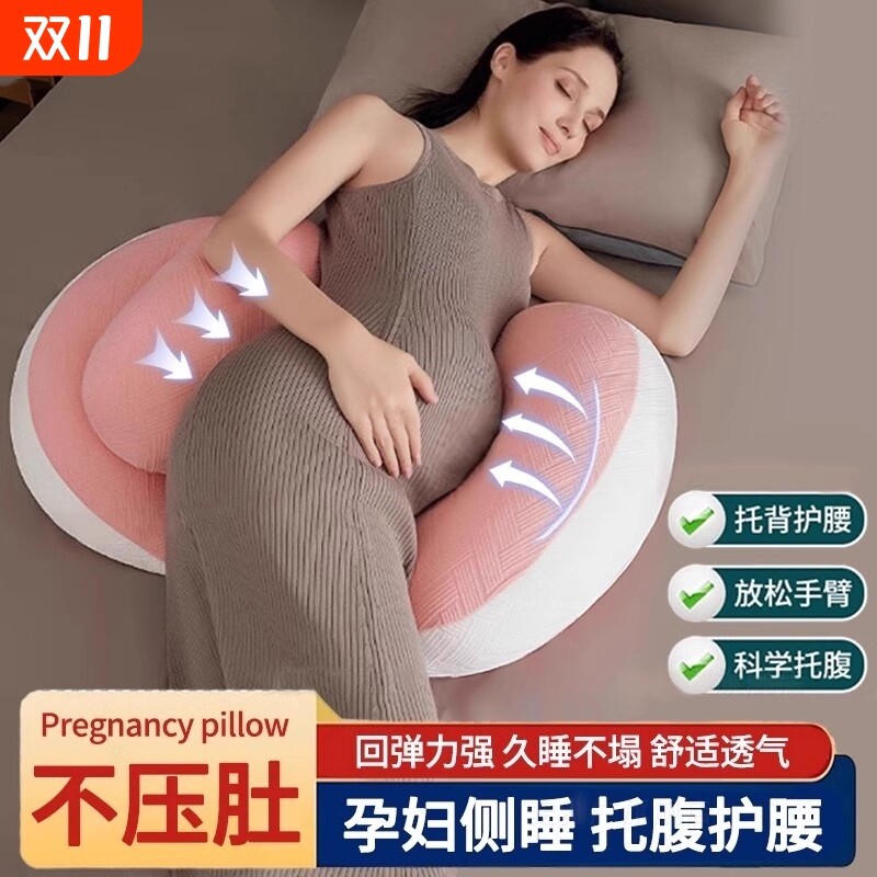 孕妇枕护腰侧睡枕托腹u型怀孕睡觉侧卧抱枕孕期专用神器靠垫辅助