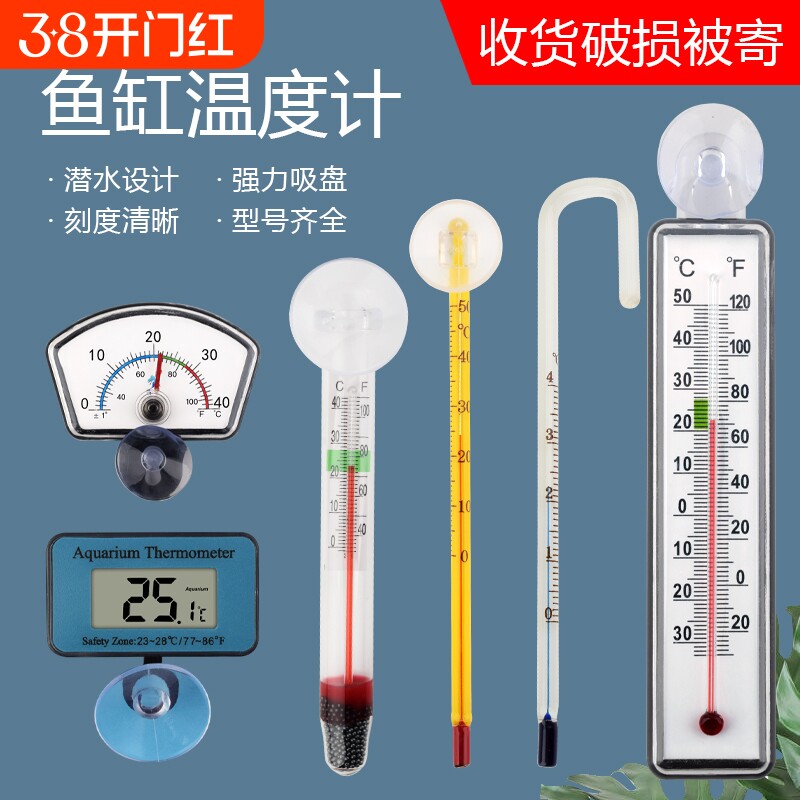 鱼缸温度计热带鱼温度表防水表水族乌龟缸高精度水温玻璃