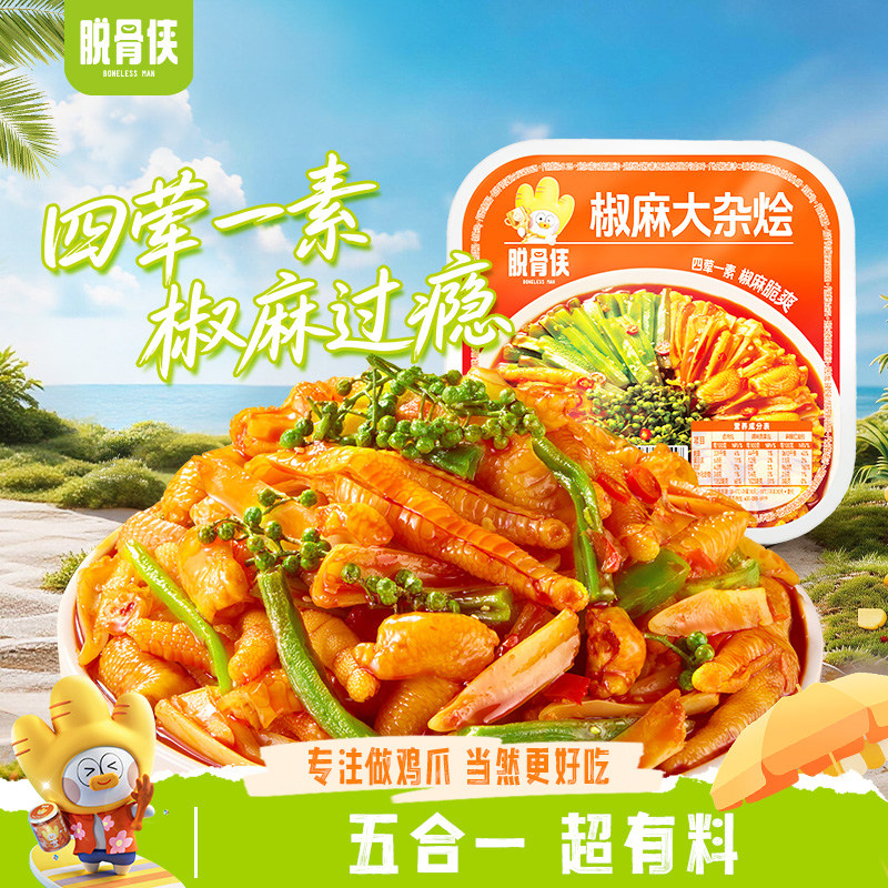 脱骨侠椒麻大杂烩贡菜无骨鸡爪鸡脚筋脆卤零食钵钵鸡解馋凤爪好吃 骨骨实拍商品图