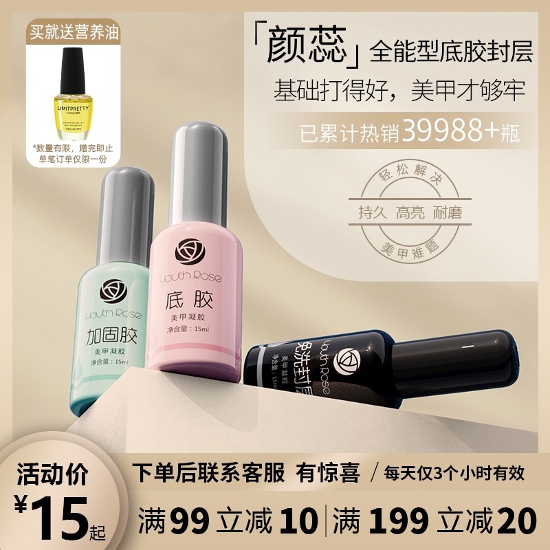 颜蕊底胶免洗钢化封层套装加固功能胶美甲店专用甲油建构耐磨牢固,彩妆/香水/美妆工具,甲油胶,淘宝优惠券,粉丝福利购,淘宝优惠卷