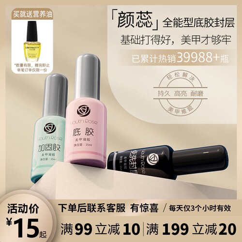 颜蕊高透功能胶网红款