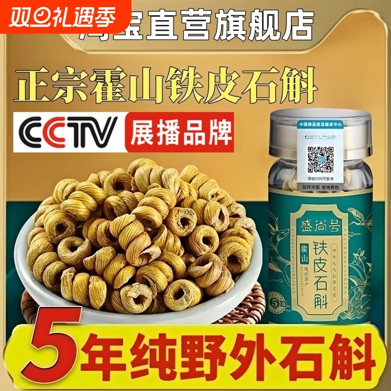 正宗霍山产铁皮石斛枫斗官方正品旗舰店煲汤非中草药材礼盒