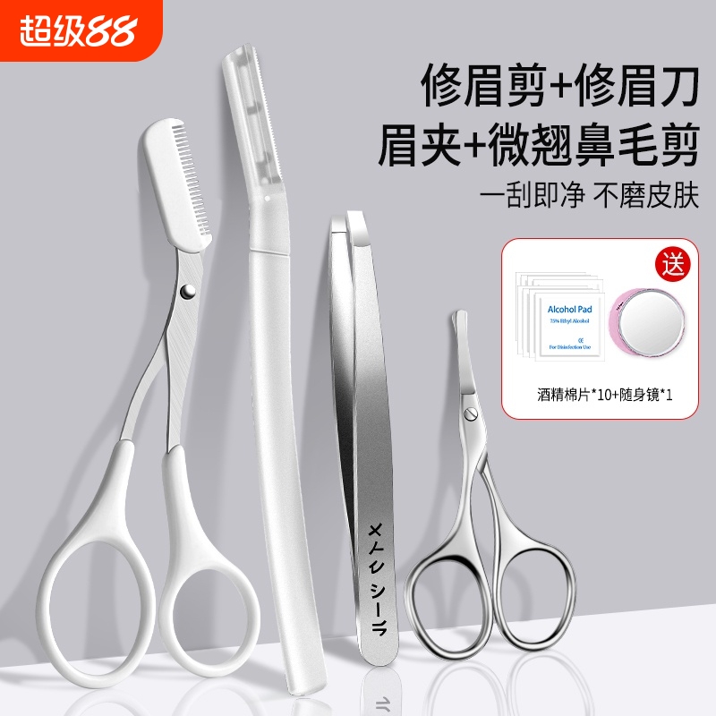 安全型修眉刀防刮伤神器套装新手修眉剪鼻毛剪男女专用剃眉毛刀片