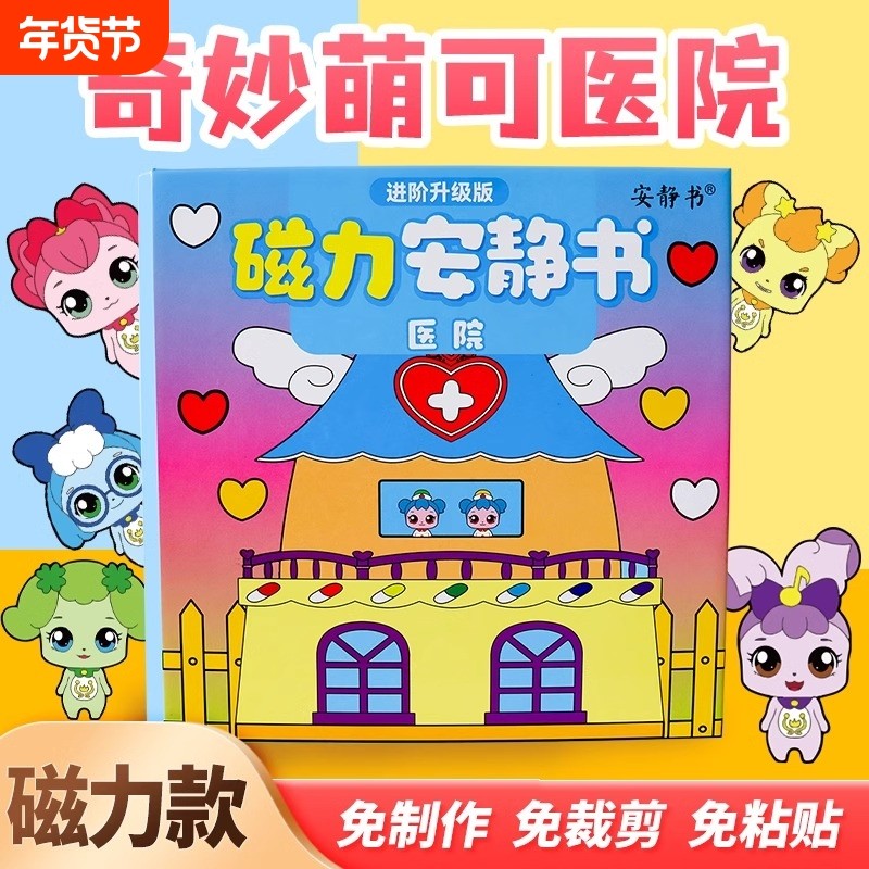 奇妙萌可磁力安静书新款免裁剪女孩diy磁力贴儿童玩具女童磁吸书,玩具/童车/益智/积木/模型,手工创意粘贴类,淘宝优惠券,粉丝福利购,淘宝优惠卷