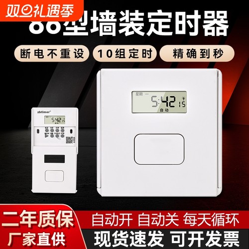86型墙装定时器家用时控开关