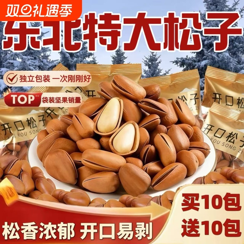 东北松子2025新货独立手剥开口红松子大颗粒孕妇坚果零食原味袋装