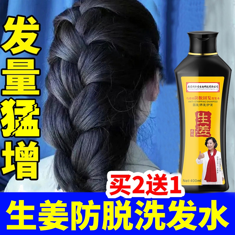 防脱洗发水控油蓬松去屑生姜官正防断品方固发柔顺女洗头露膏
