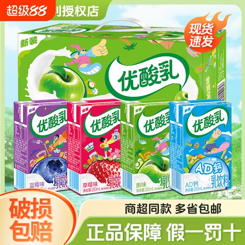 伊利优酸乳原味整箱24盒草莓AD钙250ml*早餐含乳饮品蓝莓混合饮料