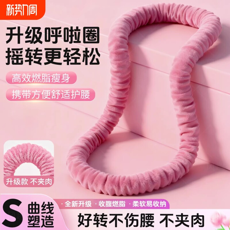 呼啦圈女瘦肚子2026新款绒布软体燃脂减肥收腹加重不伤腰专用神器