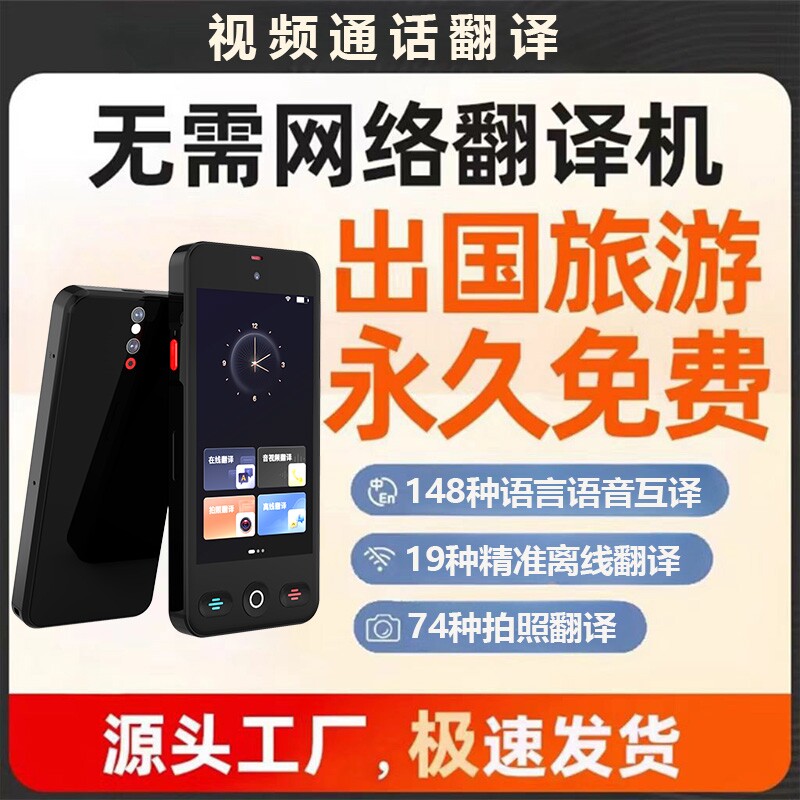 翻译机2026新款多国语言同声翻译器离线传译实时对话韩语德语俄语