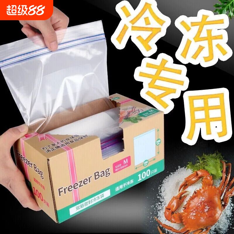 保鲜袋优质级家用密封袋冰箱适用自封袋收纳袋子带封口冷冻食物