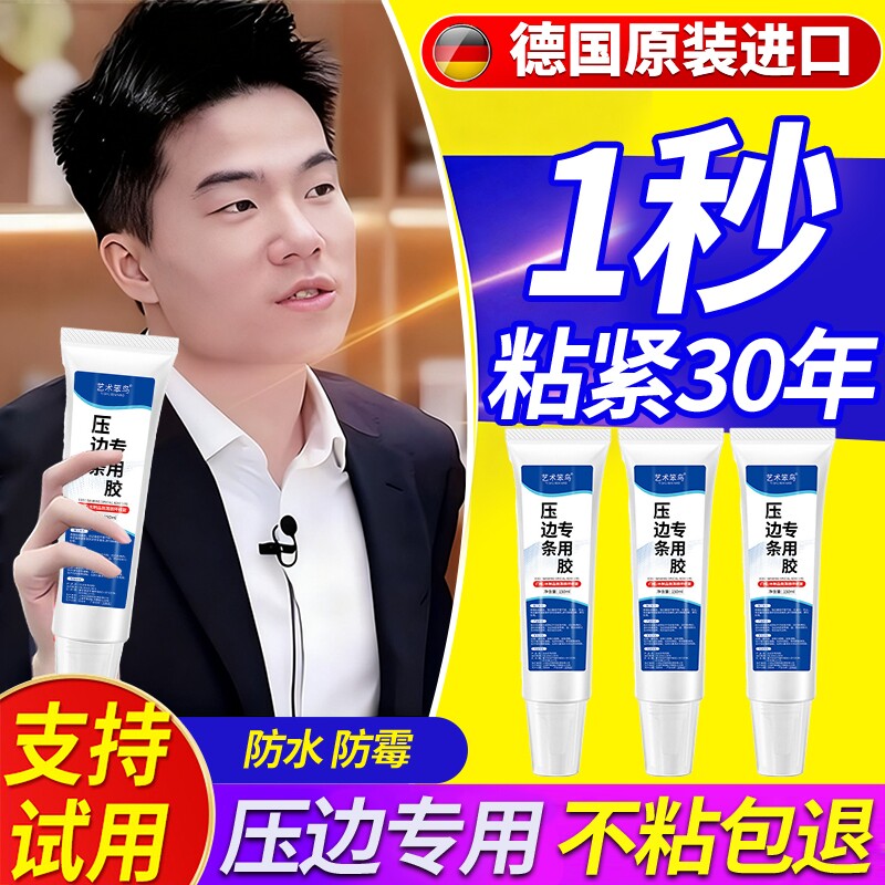 踢脚线专用胶高粘度强力胶贴墙面置物架挂钩瓷砖万能免钉胶木地板门槛