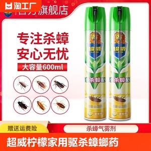 超威杀虫气雾剂家用厨房黄柠檬室内室外杀蟑喷雾剂有效驱杀蟑螂药
