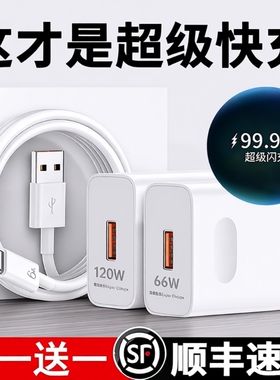 官方正品适用华为/荣耀充电器120超级快充手机原装配66充电头Mate60/30pro40nova56789数据线套装笔记本插头w