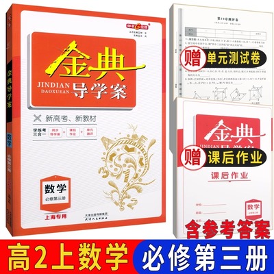 金典导学案