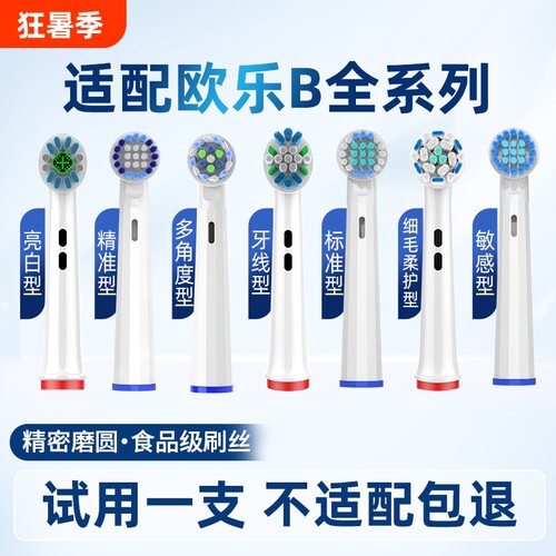 适配OralB欧乐B电动牙刷头
