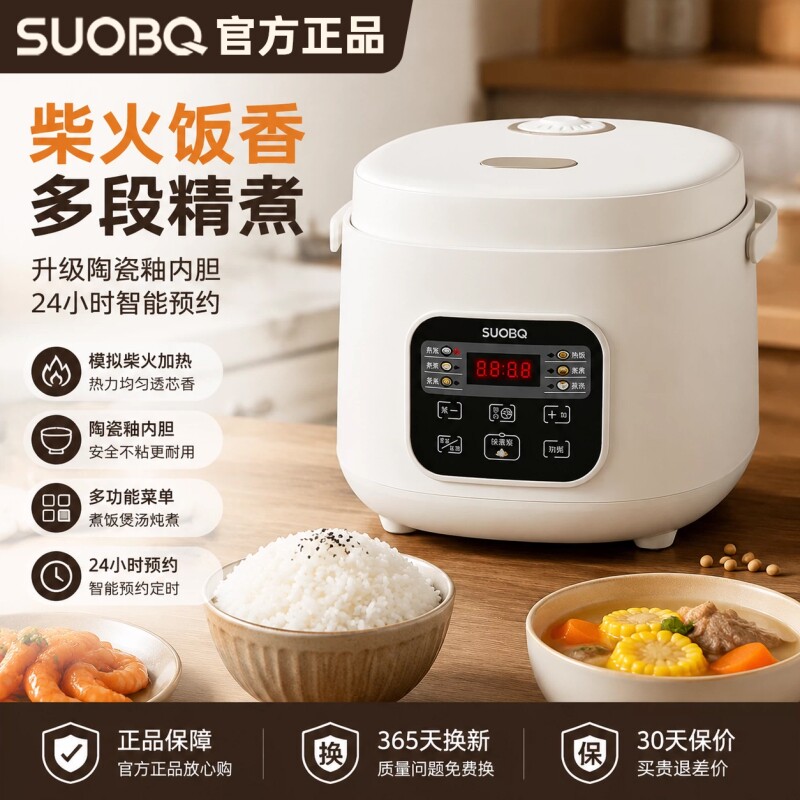苏泊电饭煲家用小型3到4人2026新款智能2到3人迷你1到2电饭锅内胆