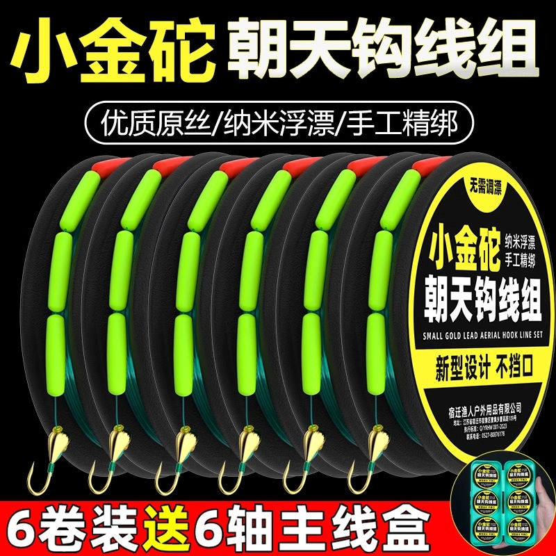 七星漂小金坨朝天钩线组野钓草洞