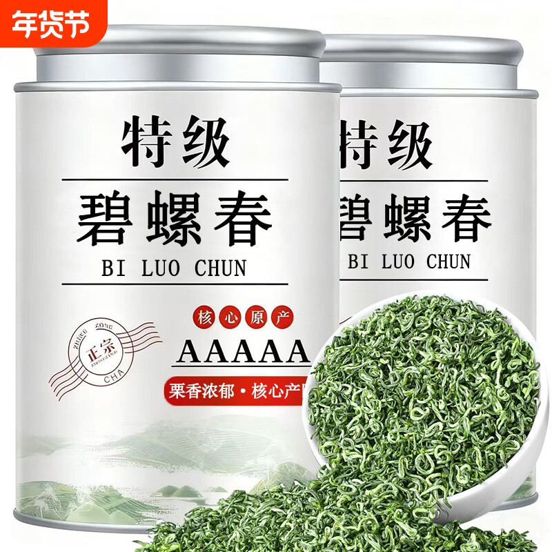 碧螺春茶叶特级2025新茶绿茶明前春茶嫩芽苏州毛尖自己喝罐装散装