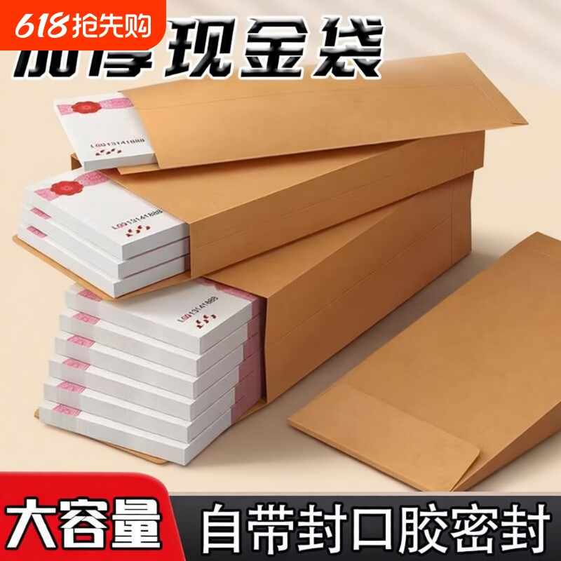 牛皮纸现金袋加厚信封装万元自粘封口工资慰问金暖灰年终奖装钱袋大容
