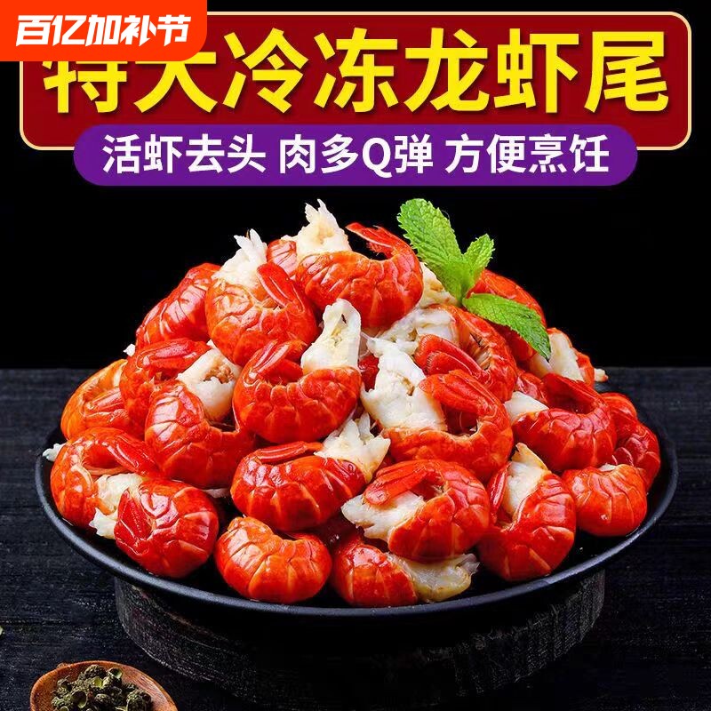 生鲜海龙虾尾鲜大号冷冻小龙虾龙虾尾捞汁批发新鲜大虾年货节一斤