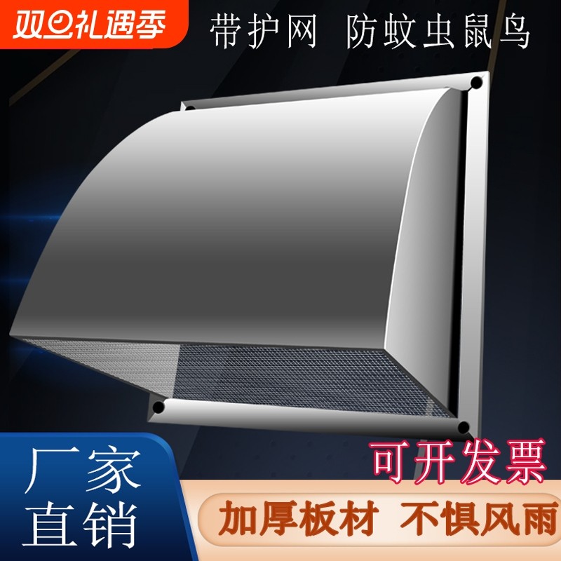 304不锈钢外墙防风罩防雨罩出风口排风口风帽方形排气孔排气扇罩