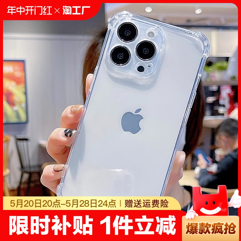 适用于iphone15promax手机壳苹果13的透明套14pro新款11防摔12硅胶15pro简约xxs全包8气囊xr/7女软plus软四角 3C数码配件 手机保护套/壳 原图主图