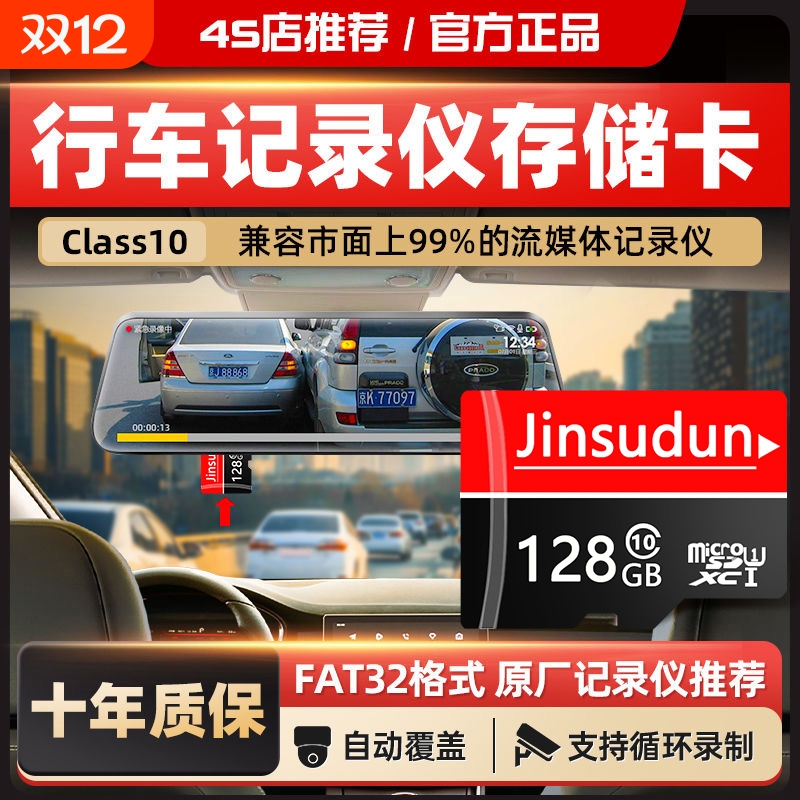 行车记录仪存储卡内存专用高速卡32g储存sd卡class10汽车载用128g