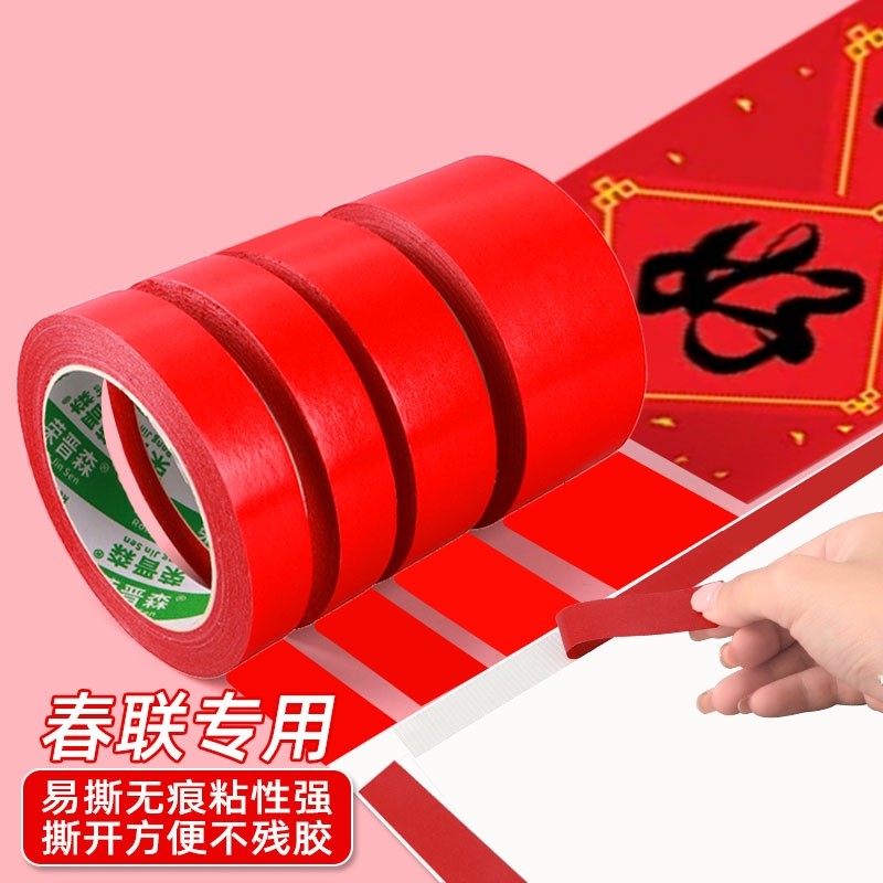 贴春联对联双面胶带撕下不留痕迹红色网格布基双面无痕胶布婚庆婚房装饰气球喜字福字年画高粘度强力固定墙面,文具电教/文化用品/商务用品,胶带/胶纸/胶条,淘宝优惠券,粉丝福利购,淘宝优惠卷