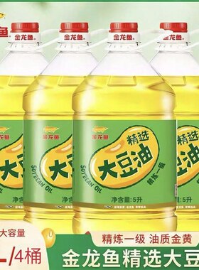 金龙鱼精选一级大豆油5L*4桶整箱食用油批发色拉油家用炒菜精炼