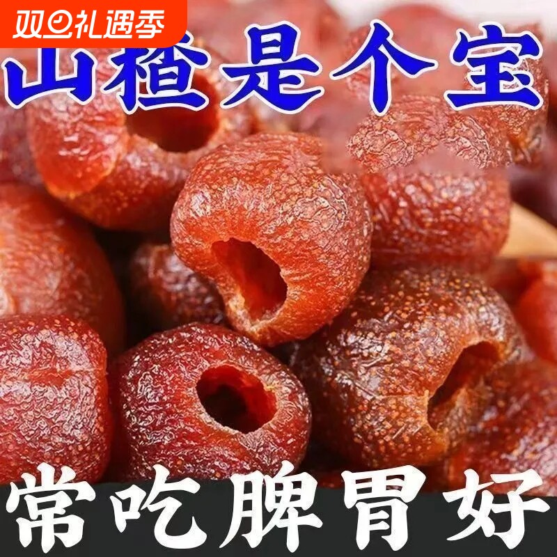 空心山楂无添加去核原味0蔗糖果脯沂旗舰店蒙特产零食休闲小吃食