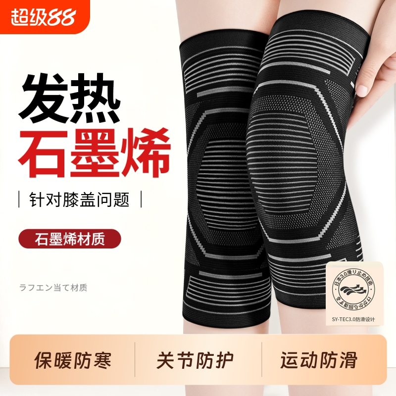 石墨烯发热护膝盖套保暖老寒腿男女士关节加热理疗老年人防寒薄款