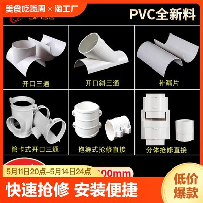 pvc开口三通补漏片排水管件抢修接头器110哈夫节50变径75内径加长