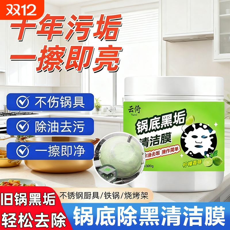 锅底黑垢清洁剂强力去除污垢家用厨房不锈钢除黑清洁膜除油污神器