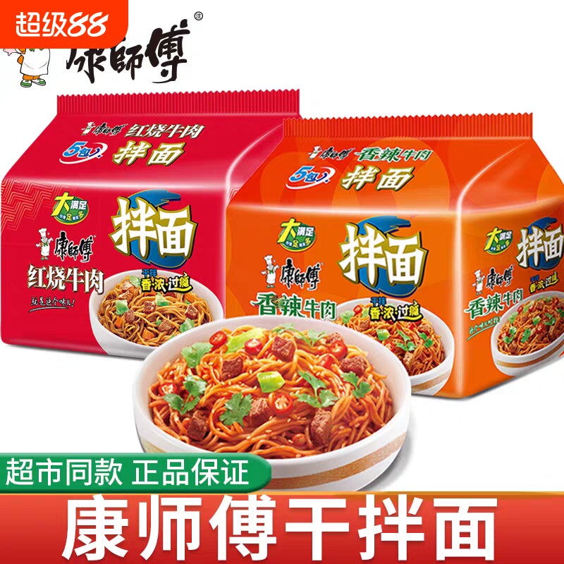 康师傅拌面袋装红烧牛肉香辣牛肉方便面速食泡面整箱袋装冲泡夜宵图片