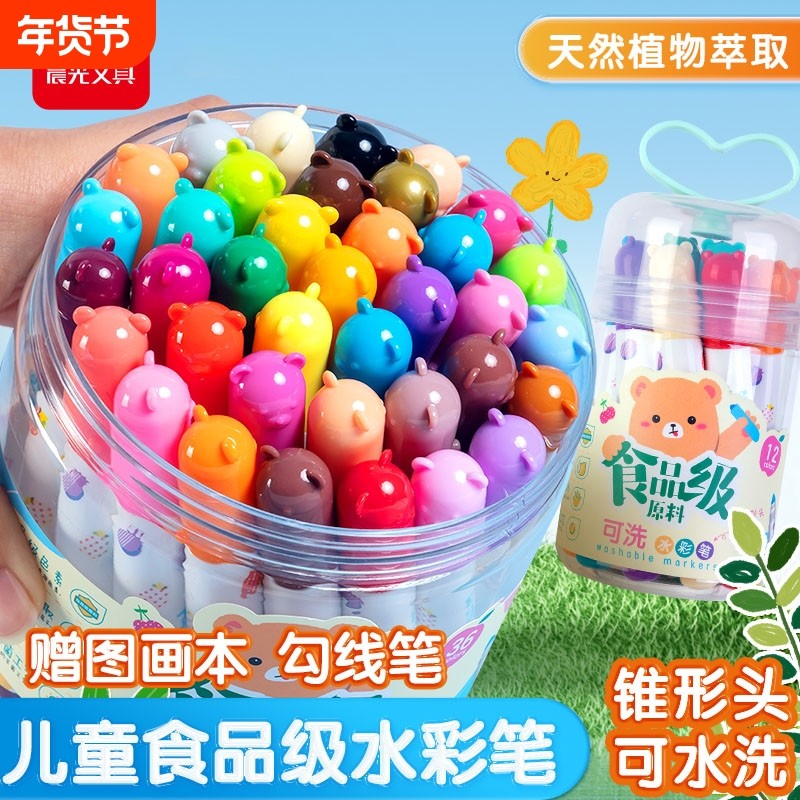 晨光水彩笔儿童食品级画笔小学生专用幼儿园24色彩笔套装礼盒12色美术涂色绘画笔彩色笔软头水洗无毒水溶性