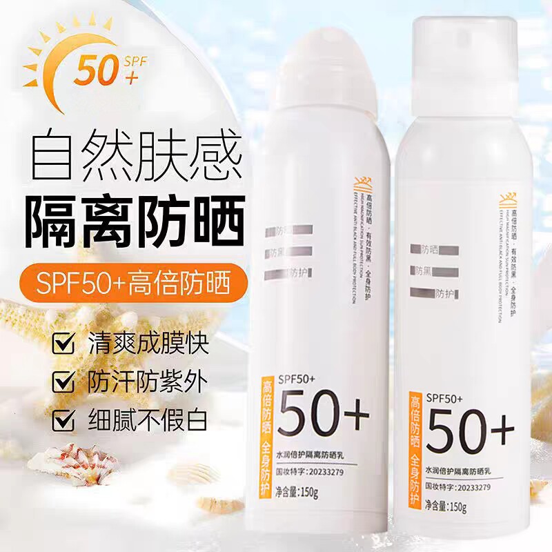 水润隔离防晒喷雾SPF50+防晒黑晒伤150g*1