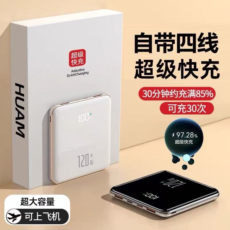 自带线充电宝超级快充