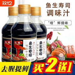 0脂肪鱼生寿司日本酱油三文鱼生鱼片刺身海鲜火锅蘸料生鲜生抽