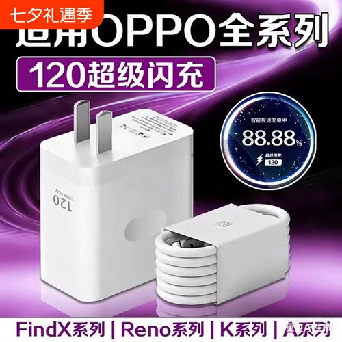 充电器充电头120W超级闪充适用OPPOReno12/11/10/9/8ProppoFindX567闪充头K1211A1pro10Atype-c功率氮化镓