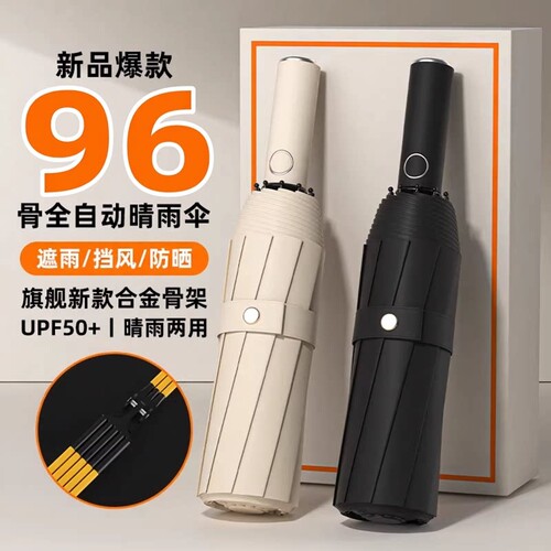 全自动雨伞女晴雨两用太阳伞防晒紫外线加大加厚加固遮阳伞男折叠