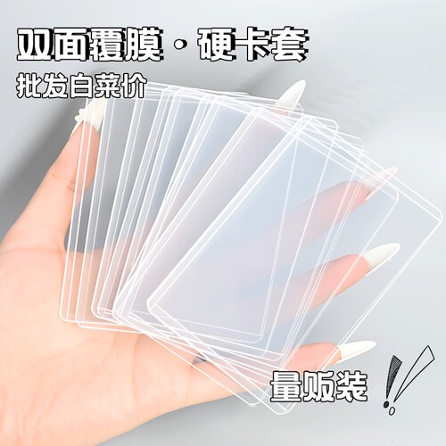 硬卡套b8加厚20丝双面覆膜明星专辑3寸小卡拍立得超透高清保护套横版