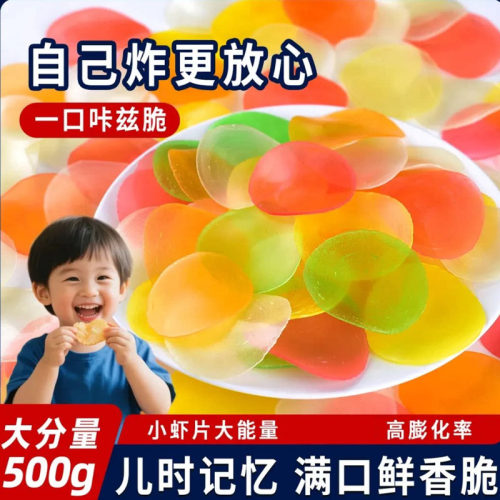 虾片自己炸无添加原味油炸