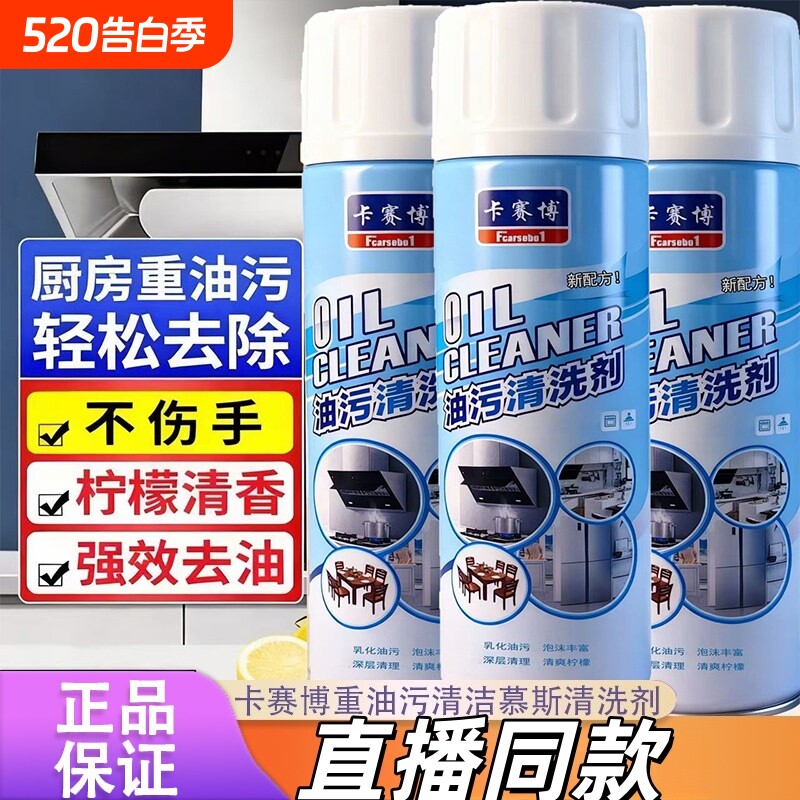 卡赛博油污清洁剂多功能泡沫强力去污除垢杀菌油污官方旗舰店正品