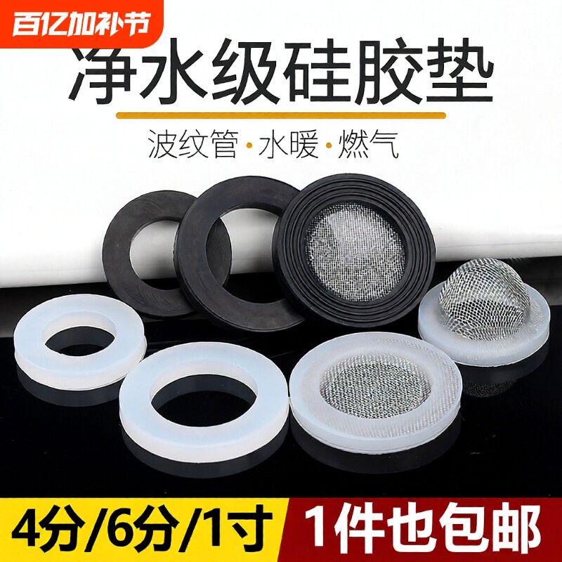 4分6分1寸硅胶橡胶密封圈热水器水管垫片花洒皮平垫软垫圈淋浴