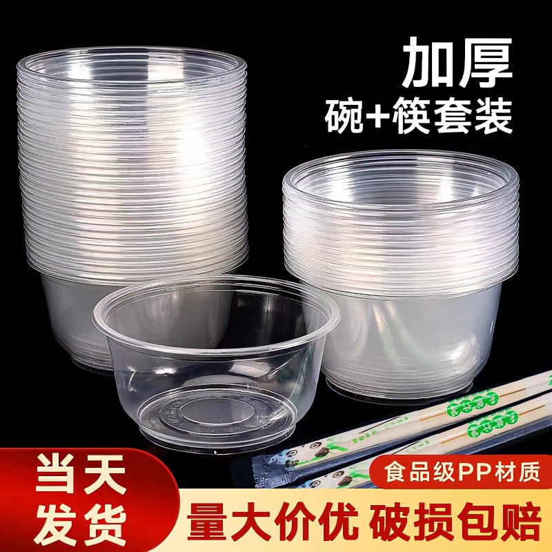 一次性碗家用塑料圆形带盖冰粉碗打包加厚小吃快餐盒餐碗食品级